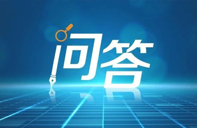 问答.jpg